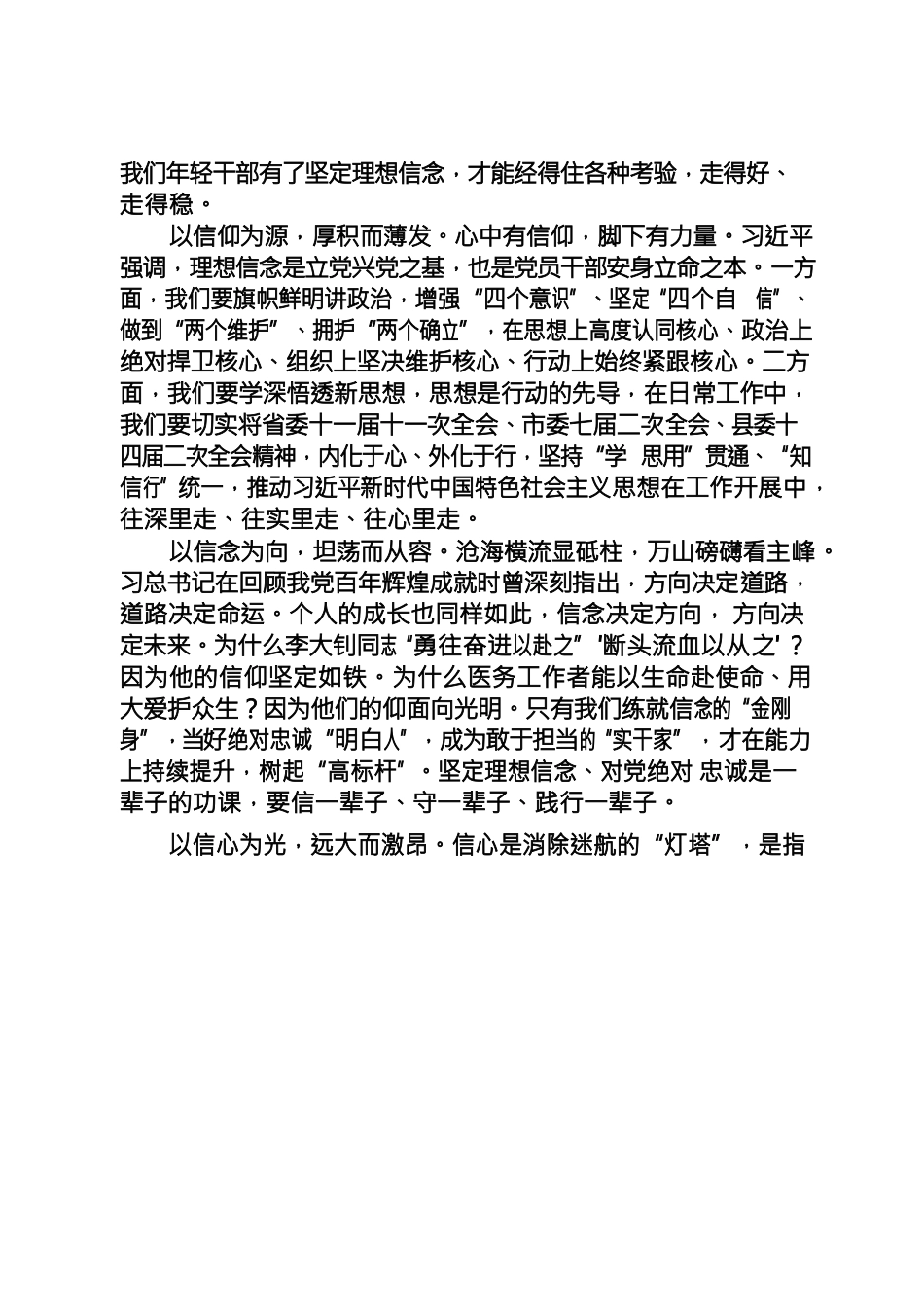 以青春之我，建青春之功，奉献青春之国.docx_第2页