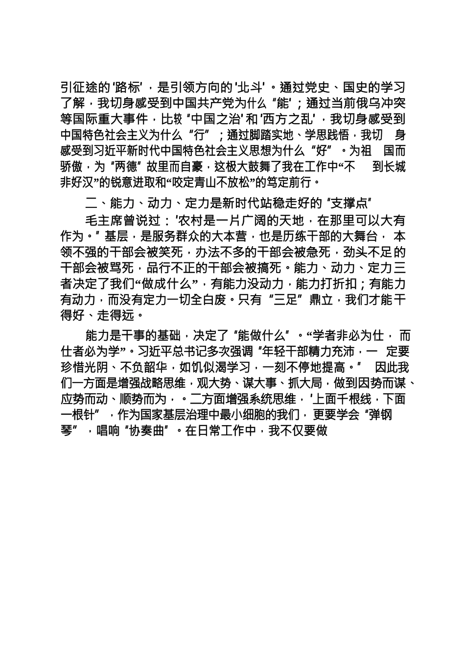 以青春之我，建青春之功，奉献青春之国.docx_第3页