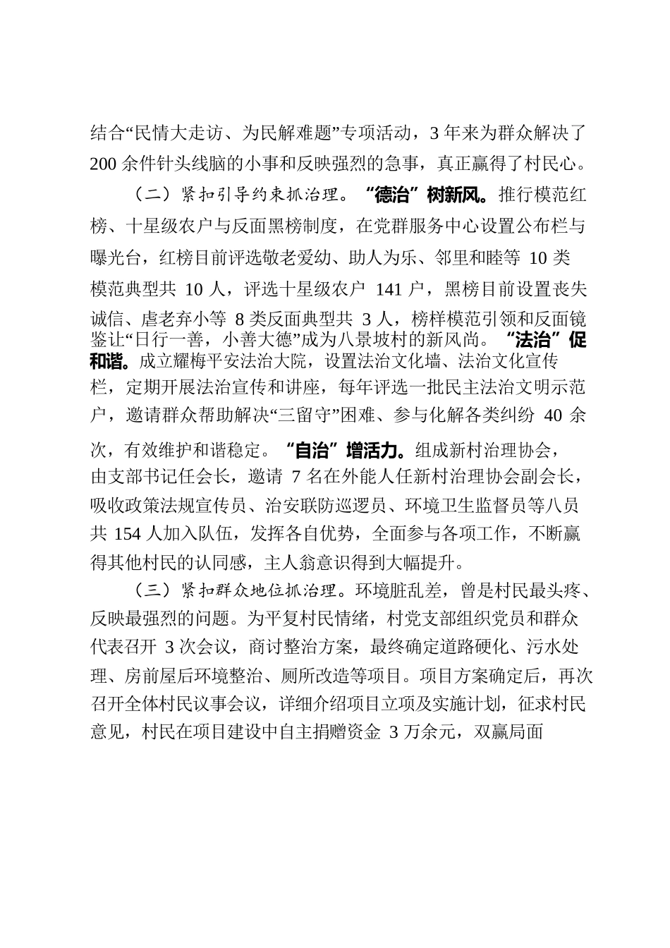 突出“共治”环节，打造和谐乡村.docx_第2页