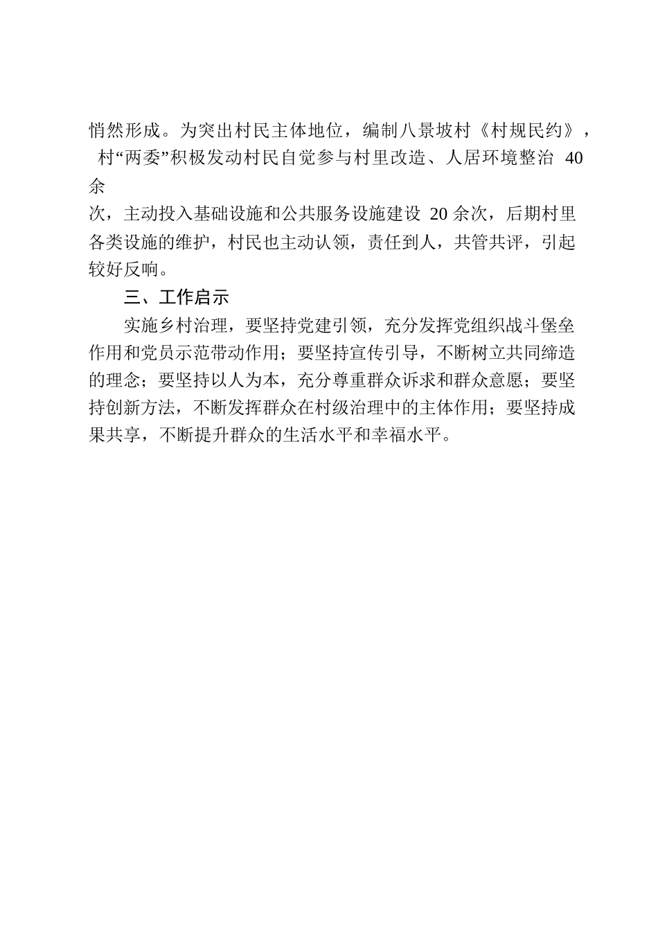 突出“共治”环节，打造和谐乡村.docx_第3页