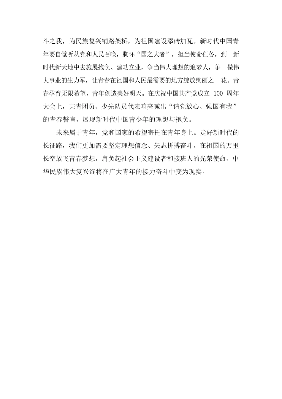 理想远大、信念坚定 —把青春播撒在民族复兴的征程上.docx_第3页