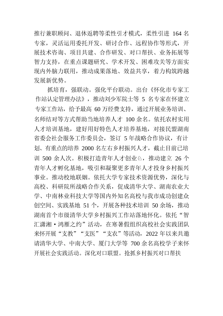 “三抓三强”全力振兴乡村人才.docx_第2页