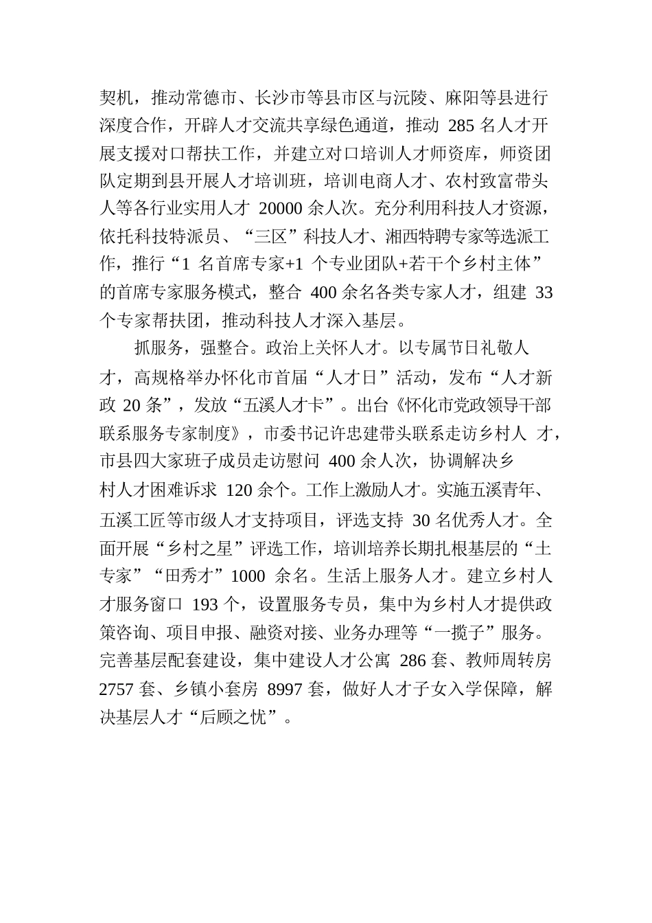 “三抓三强”全力振兴乡村人才.docx_第3页