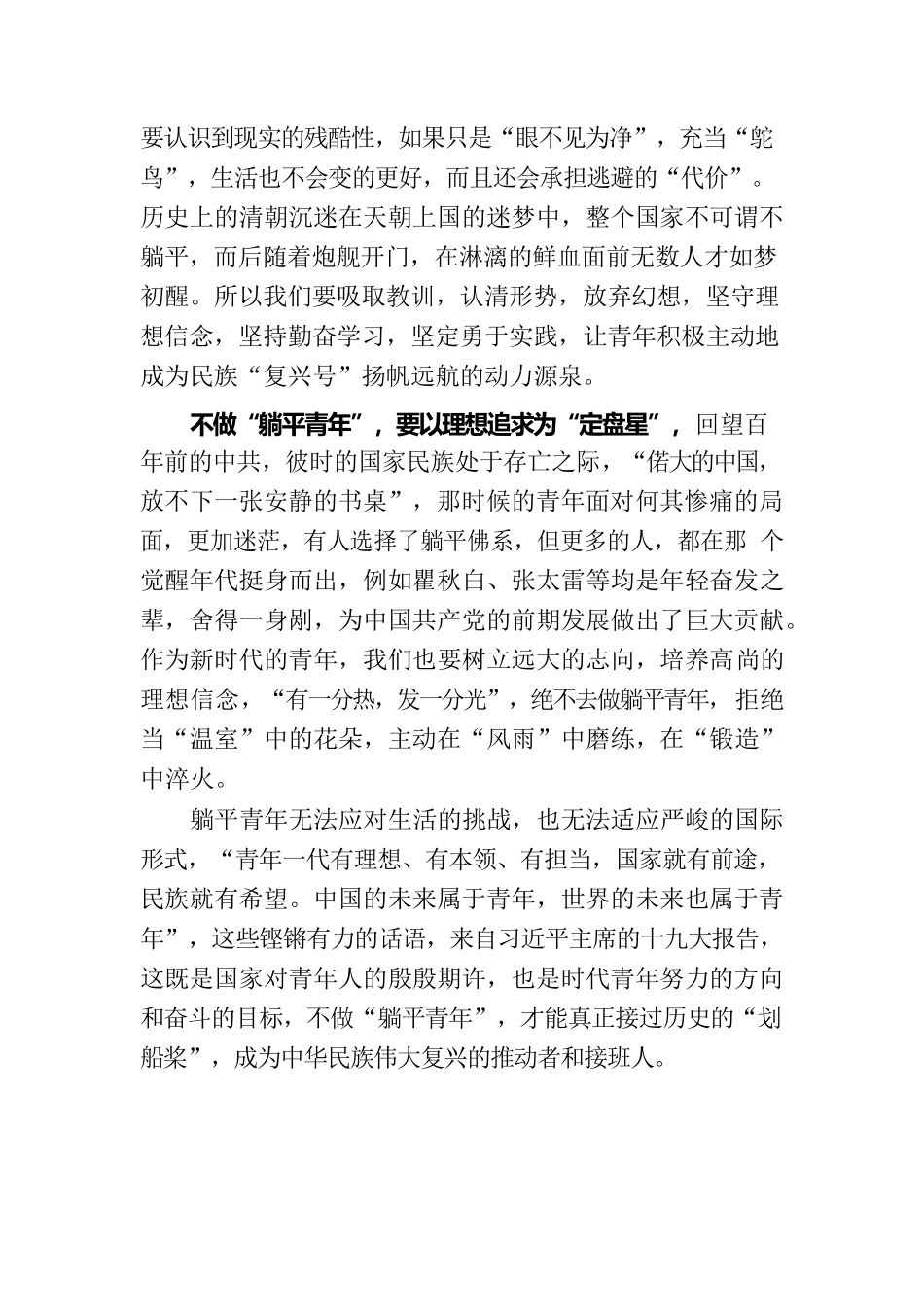 不做“躺平青年”，争先“扬帆向前”.docx_第2页