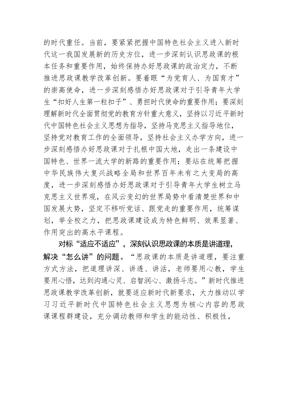 黄涛  谷照亮：聚焦“三个对标” 推进思政课教学改革创新.docx_第2页