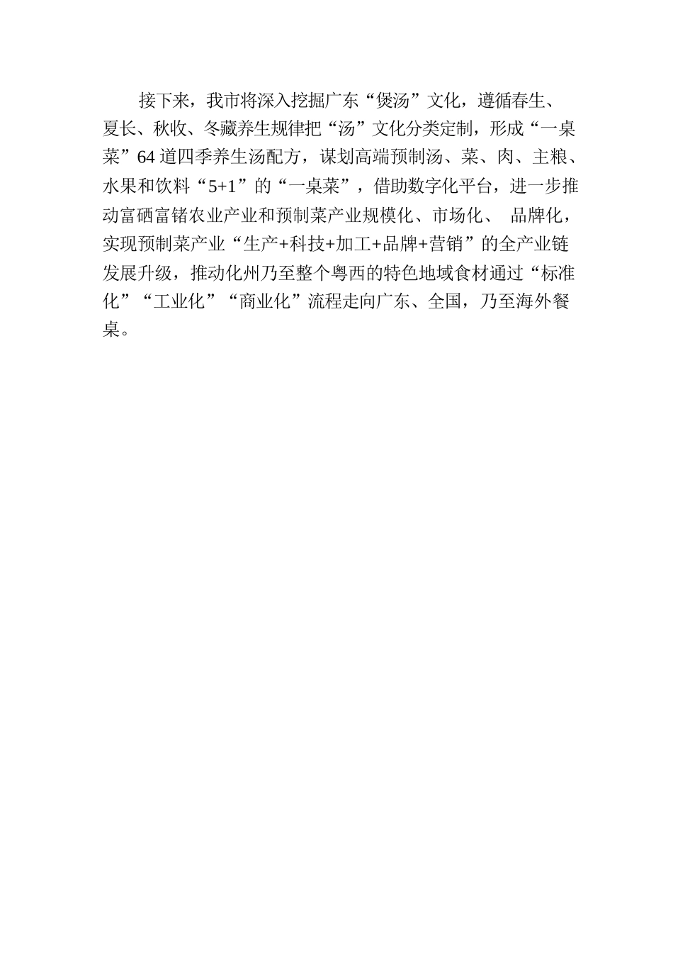 2023年 第5期 化州市乡村振兴工作简报.docx_第2页