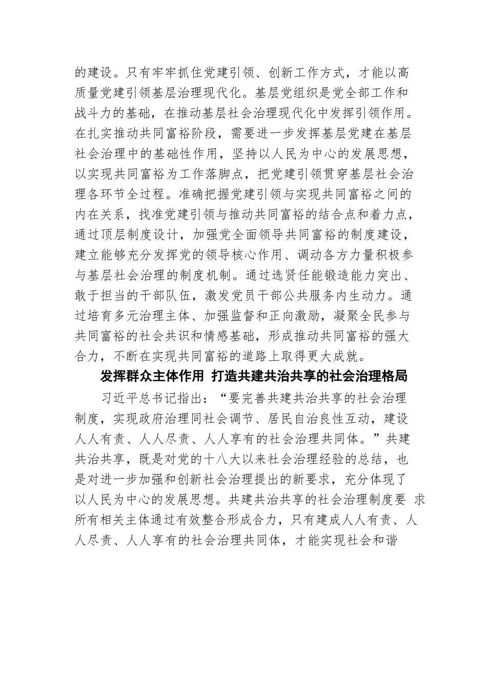 提升社会治理现代化水平 扎实推进共同富裕.docx_第2页