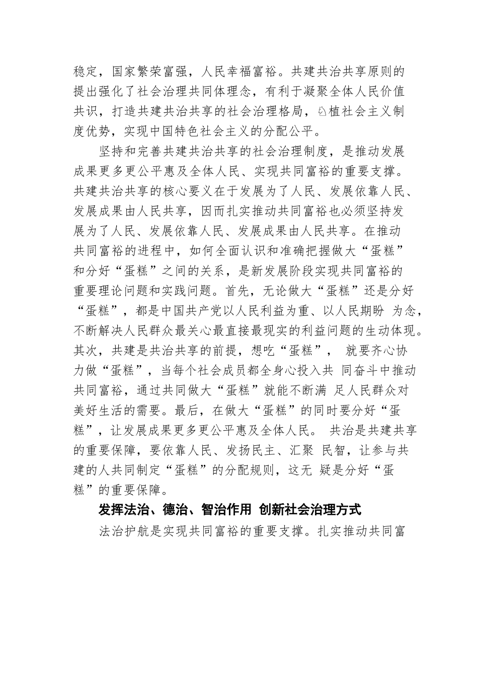 提升社会治理现代化水平 扎实推进共同富裕.docx_第3页