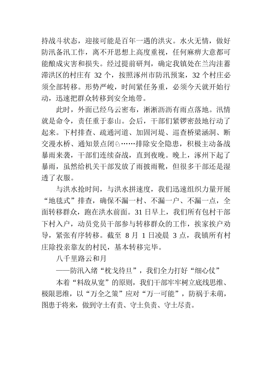 拯救“新乡”记.docx_第2页