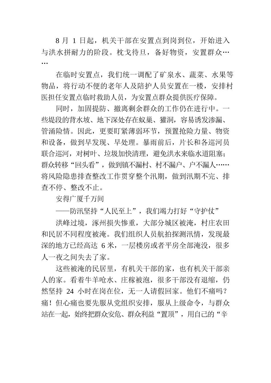 拯救“新乡”记.docx_第3页