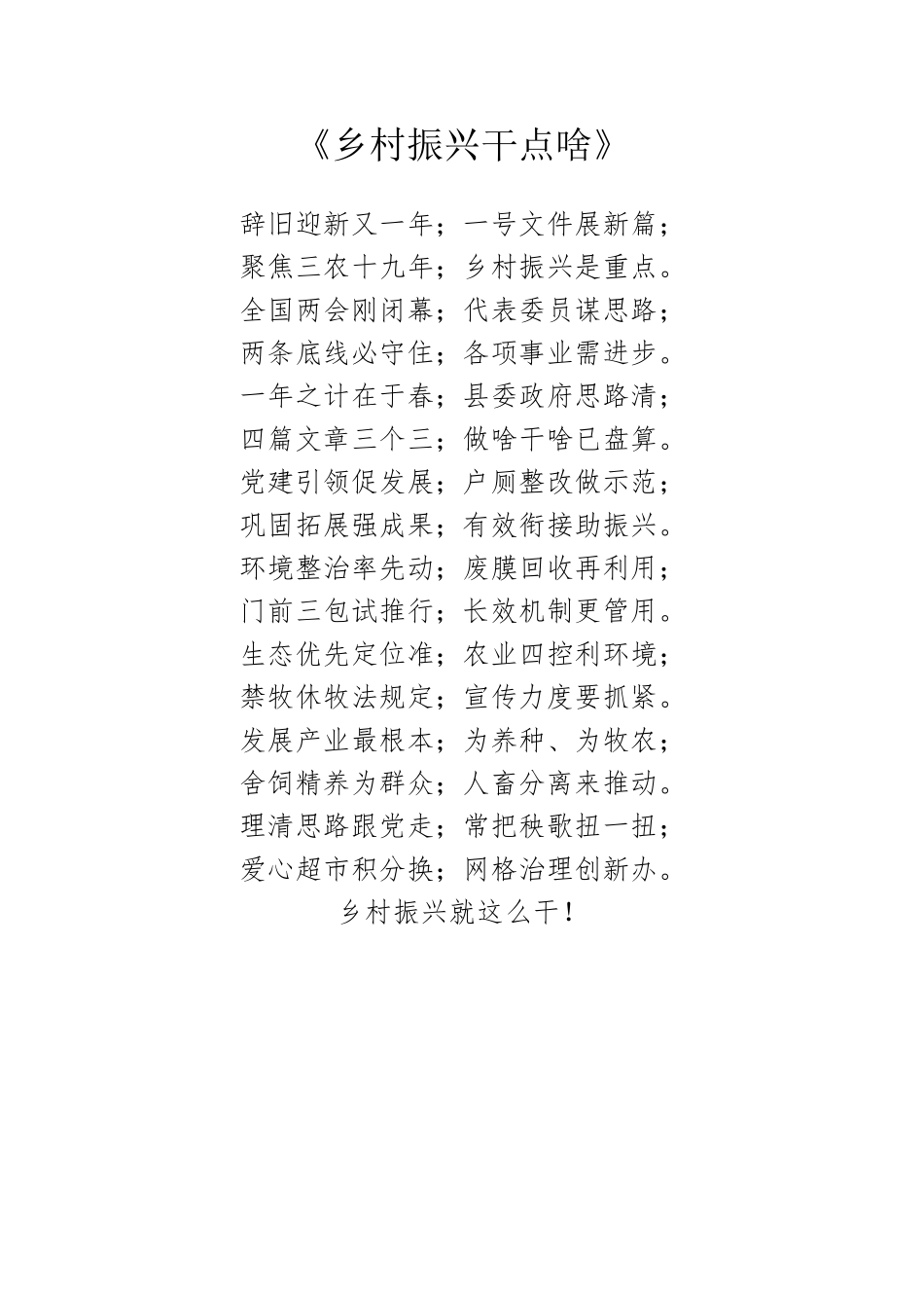 乡村振兴干点啥.docx_第1页