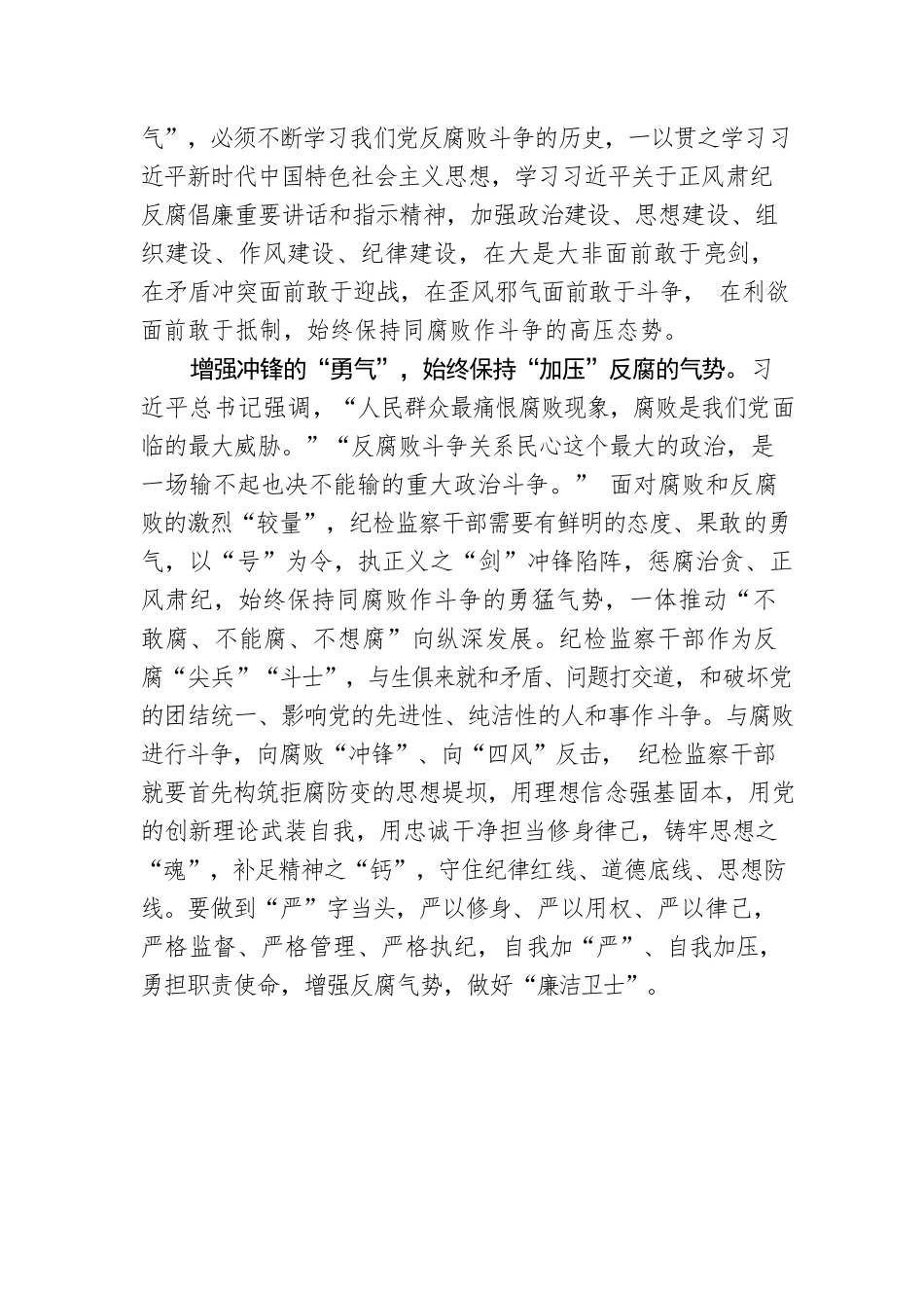 增强冲锋“三气” 保持反腐“三势”.docx_第2页