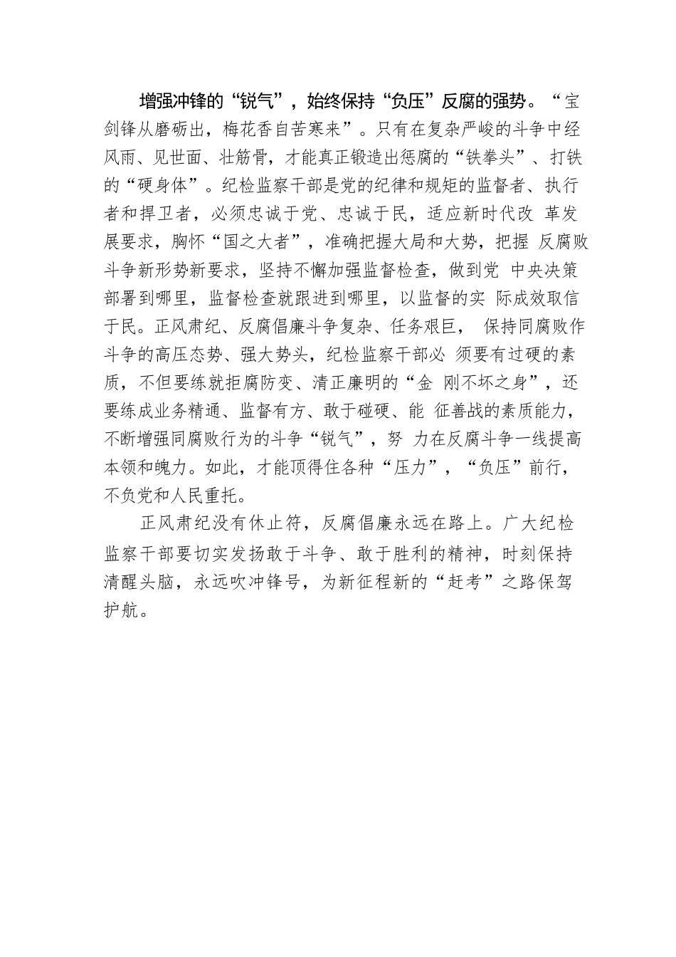 增强冲锋“三气” 保持反腐“三势”.docx_第3页