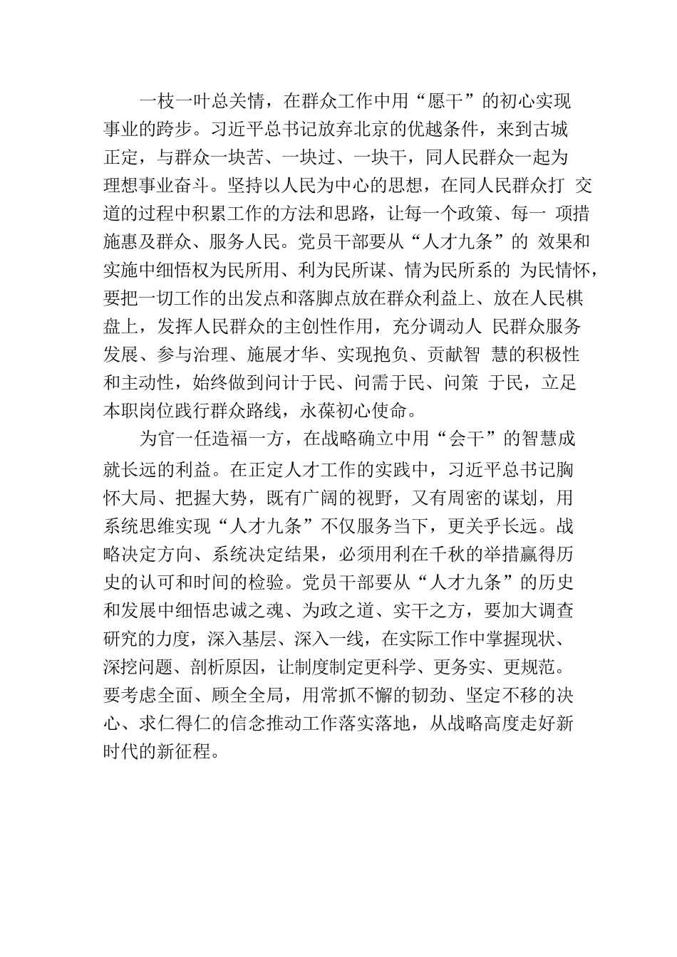 解锁“人才九条”的“正确打开方式”.docx_第2页