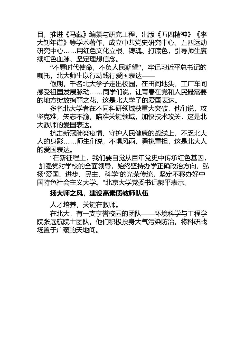 扎根中国大地  坚持立德树人.docx_第3页