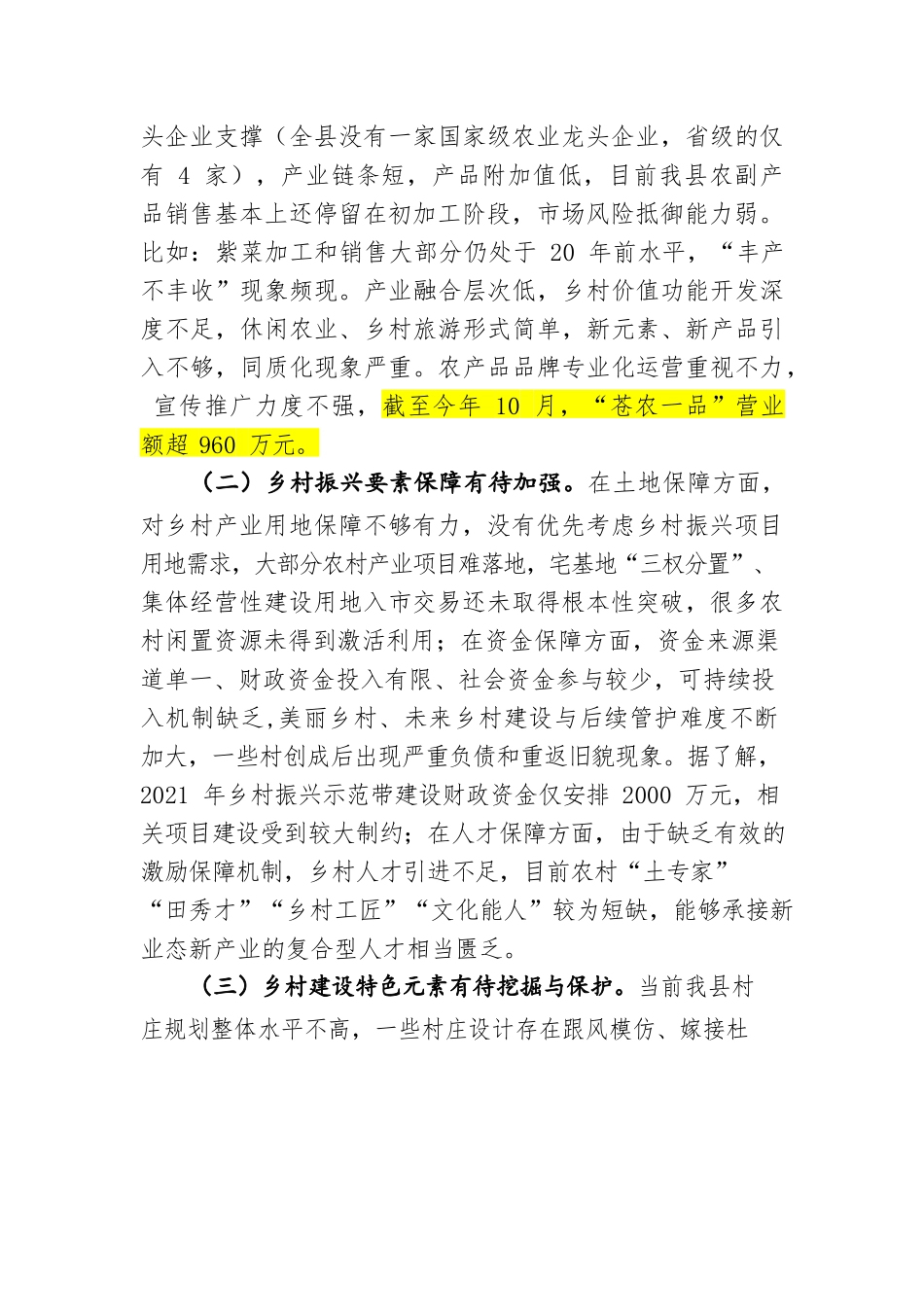 2023年实施乡村振兴战略的工作思路和重点.docx_第3页