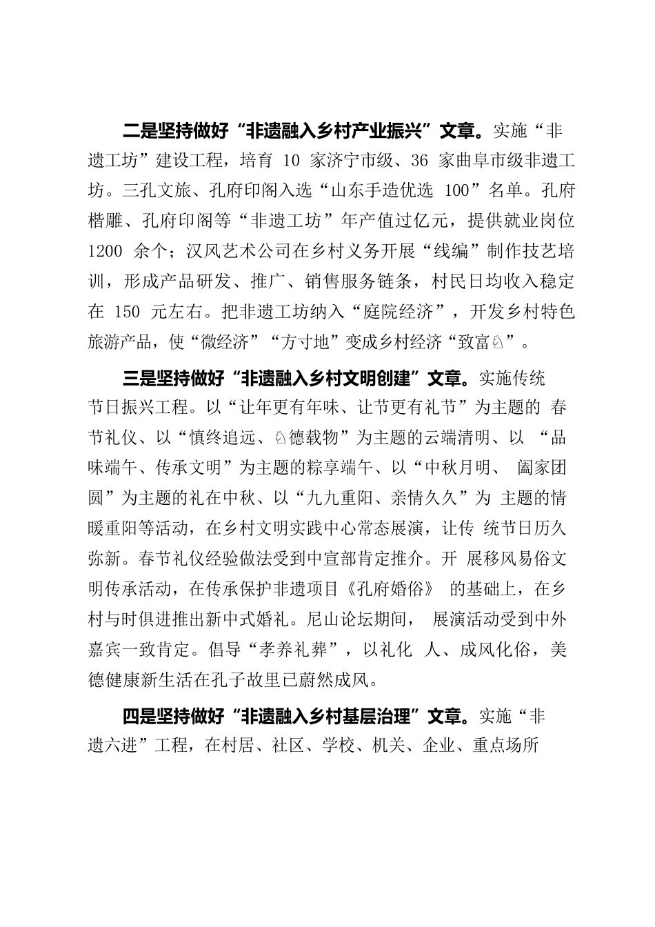 山东济宁曲阜市：“四个融入”推动非遗力量赋能乡村振兴.docx_第2页