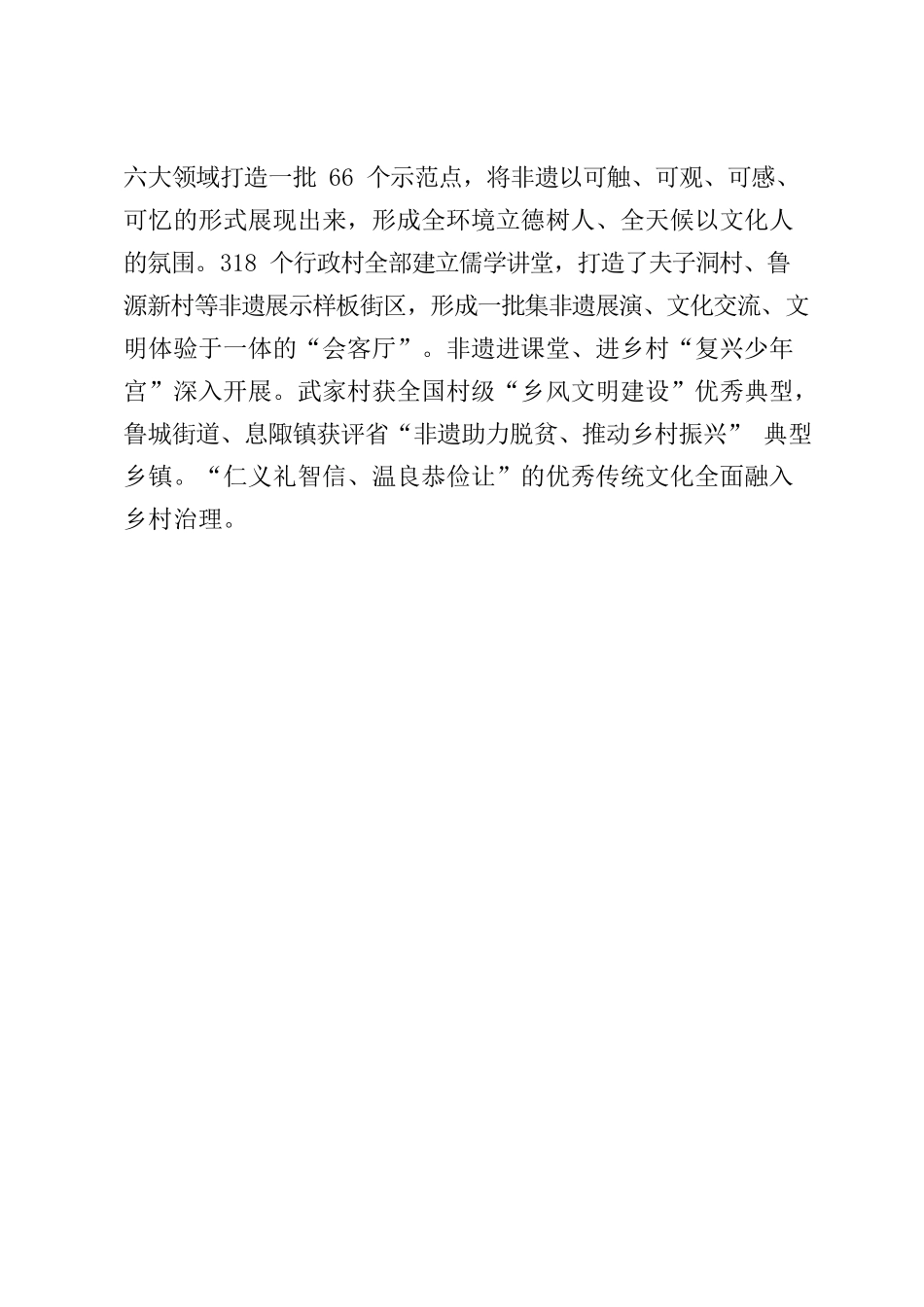 山东济宁曲阜市：“四个融入”推动非遗力量赋能乡村振兴.docx_第3页