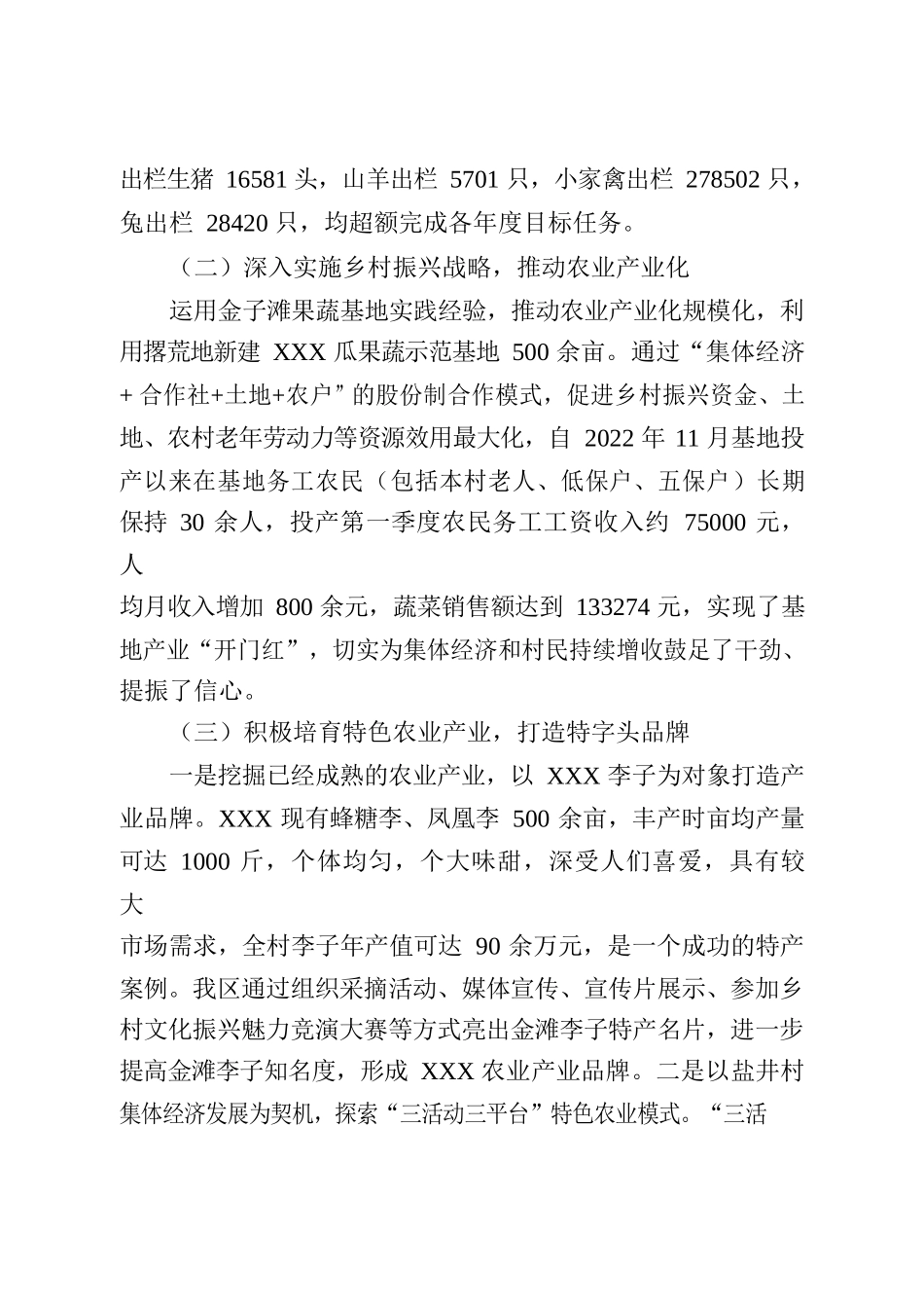 乡村建设基本情况20230604.docx_第2页