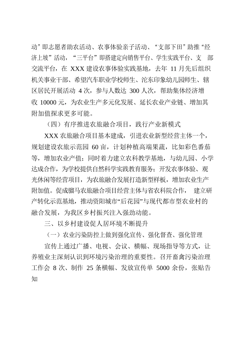 乡村建设基本情况20230604.docx_第3页
