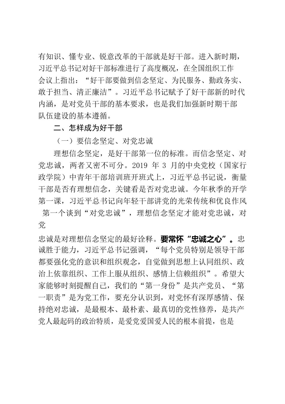 讲实事，悟思想，感党恩，跟党走 做信念坚定、本领高强的党员干部.docx_第2页