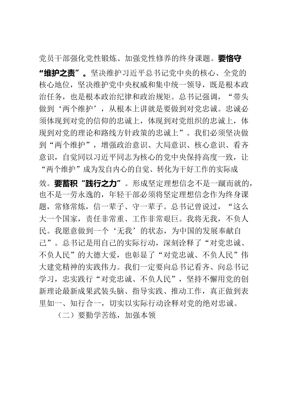 讲实事，悟思想，感党恩，跟党走 做信念坚定、本领高强的党员干部.docx_第3页