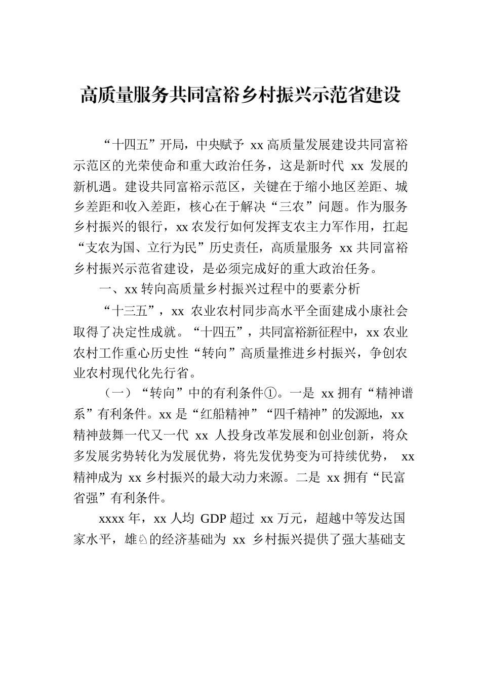 科技创新赋能协同发展共进（2篇）.docx_第2页