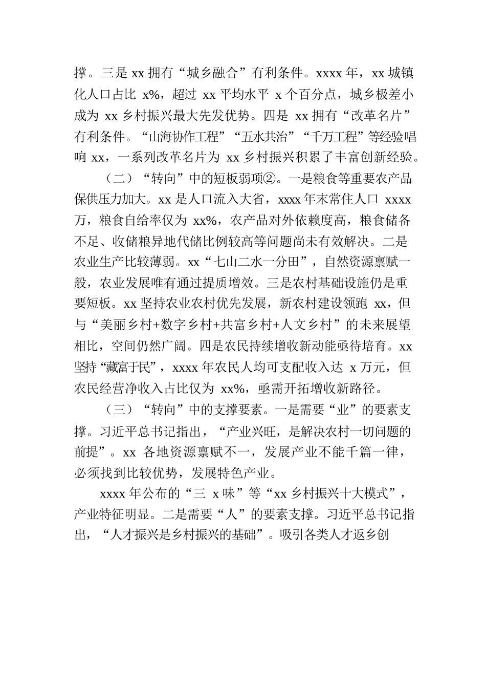 科技创新赋能协同发展共进（2篇）.docx_第3页