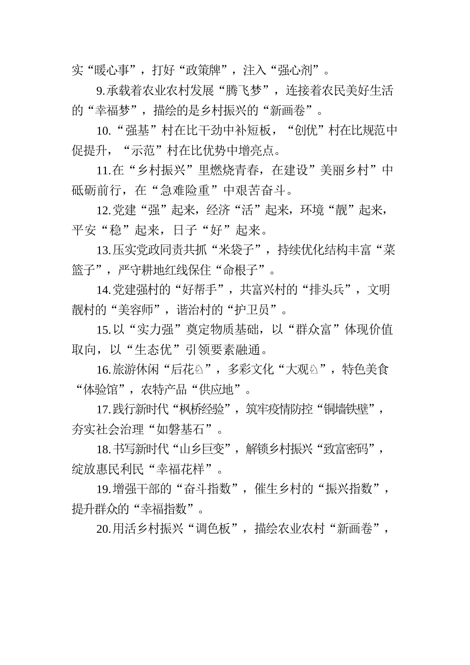 关于乡村振兴类的排比句39例（20230725）.docx_第2页