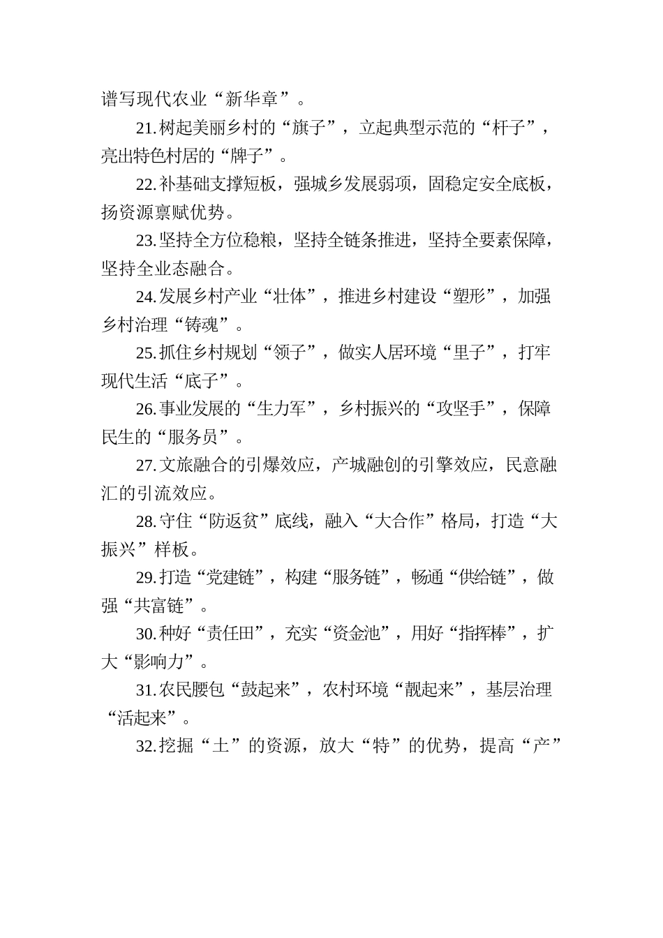 关于乡村振兴类的排比句39例（20230725）.docx_第3页