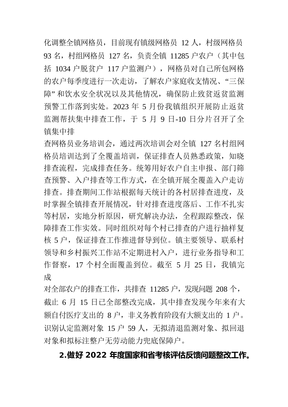 镇2023年上半年乡村振兴工作开展情况（20230629）.docx_第2页