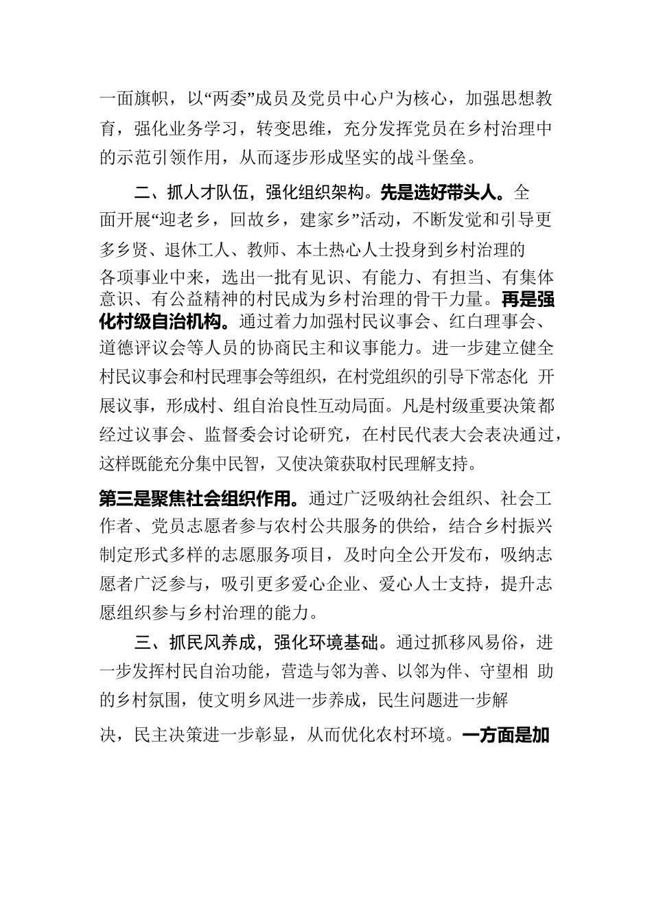 仙庾镇：“四抓四强”推进乡村治理上新台阶.docx_第2页