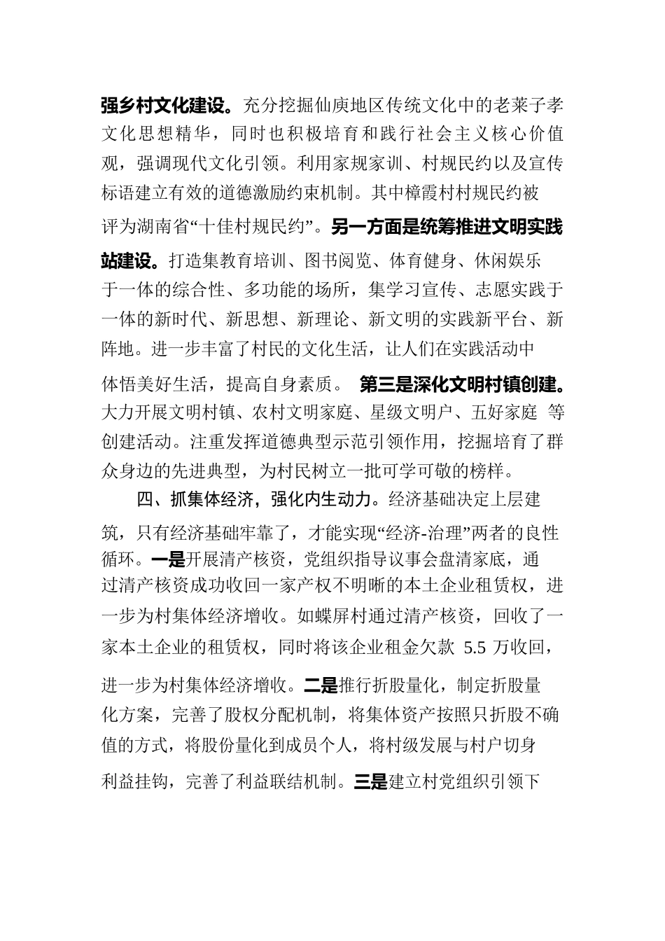 仙庾镇：“四抓四强”推进乡村治理上新台阶.docx_第3页