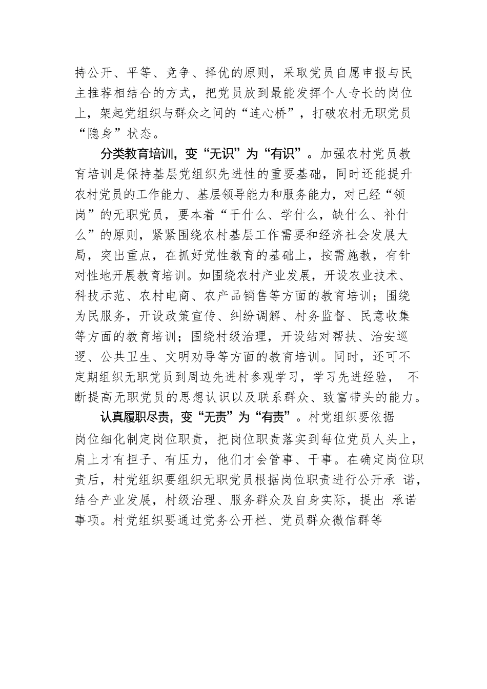 “四变”激发农村无职党员“微能量”.docx_第2页