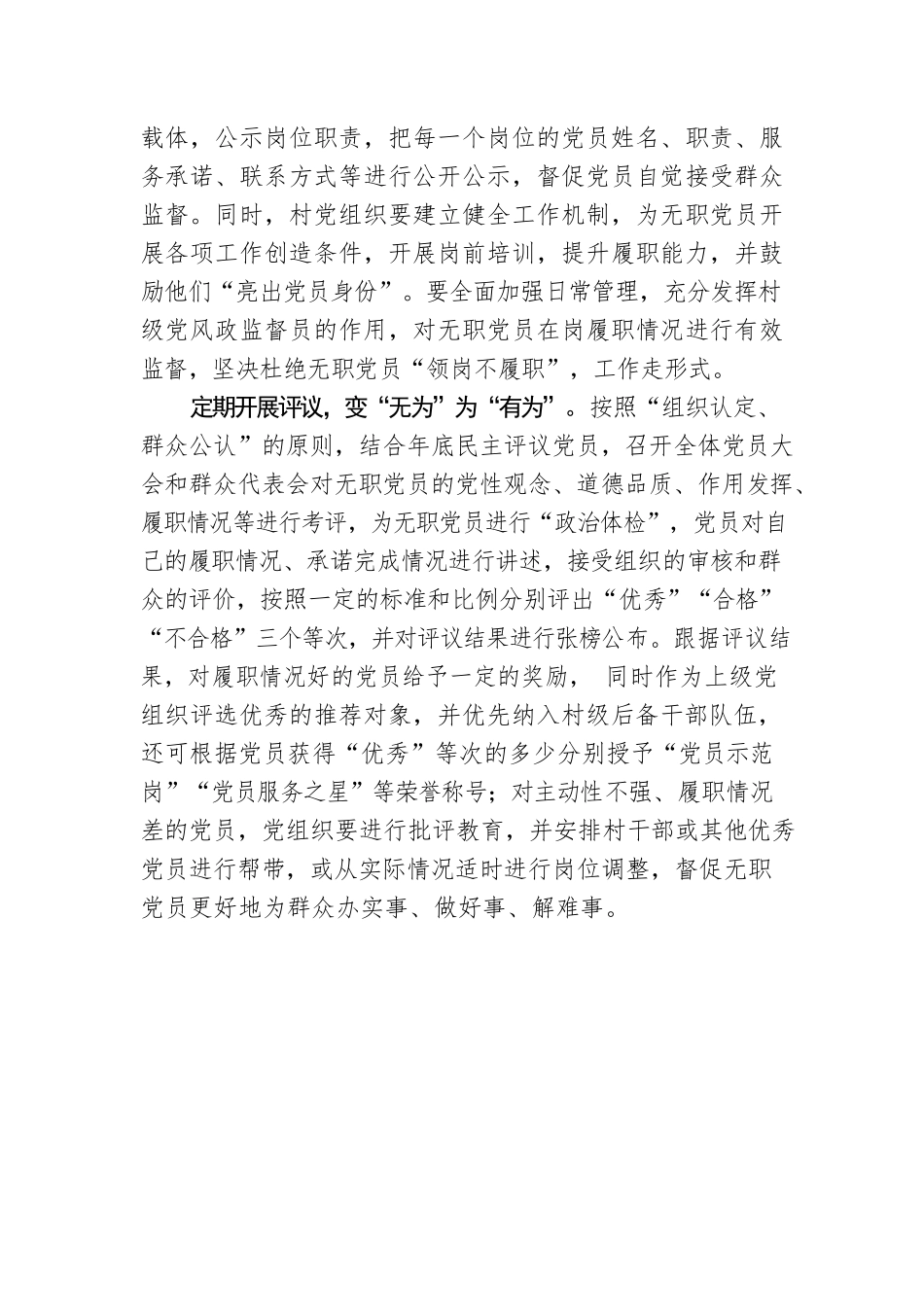 “四变”激发农村无职党员“微能量”.docx_第3页