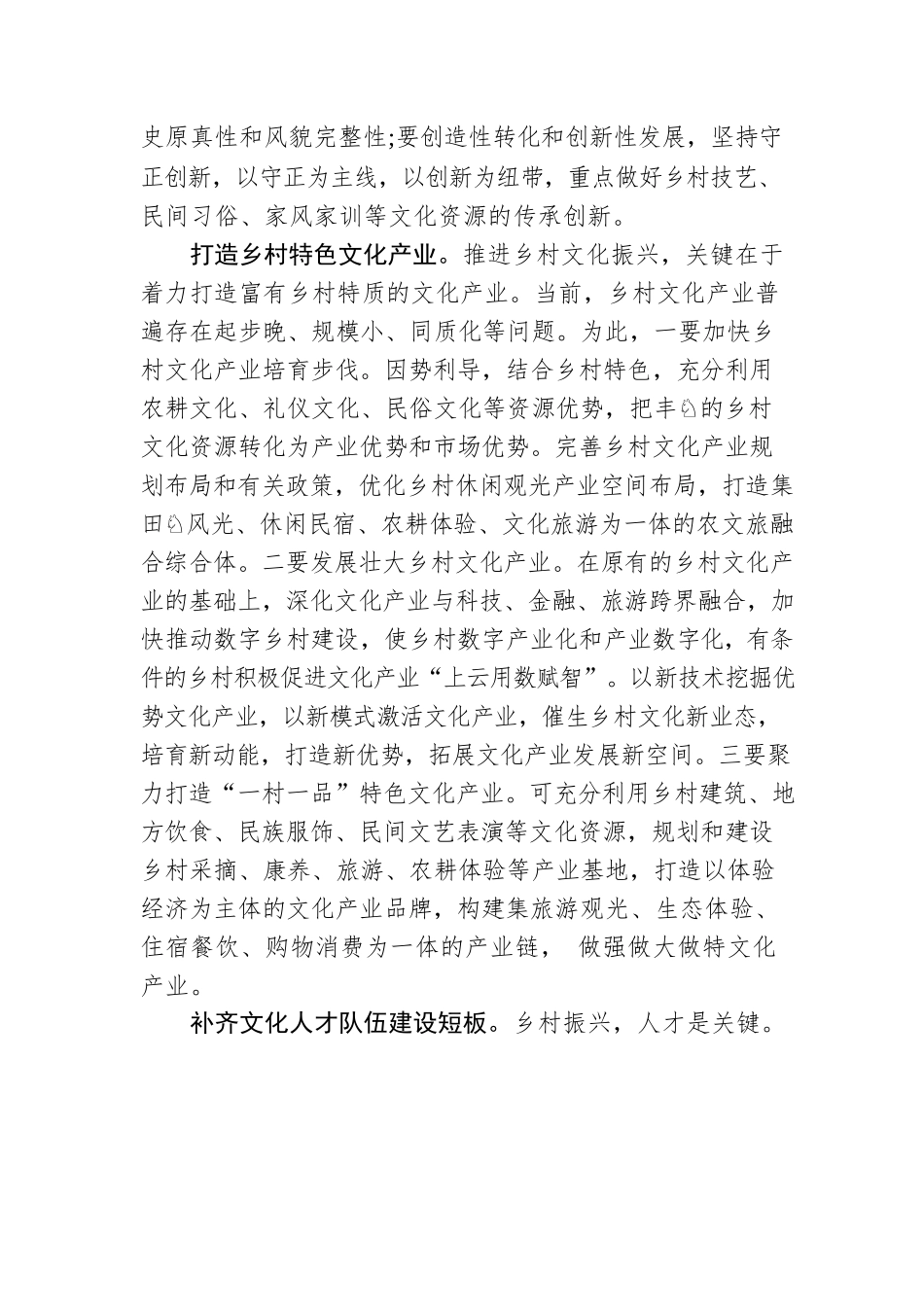 唐顺利 袁曼：推进乡村文化振兴的三维路径.docx_第2页