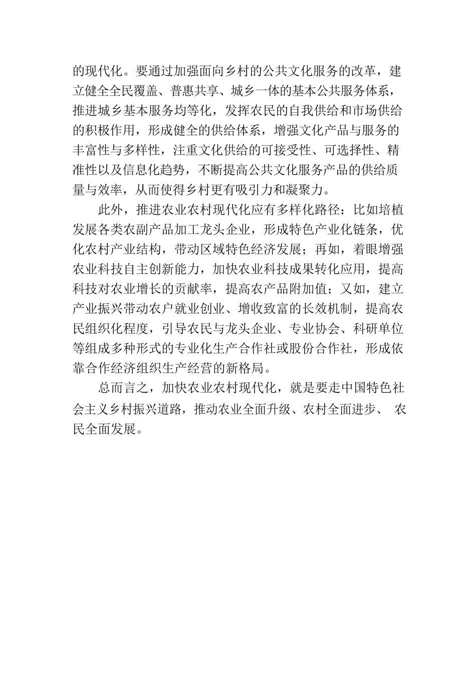 加快农业农村现代化 让乡村更有吸引力.docx_第2页