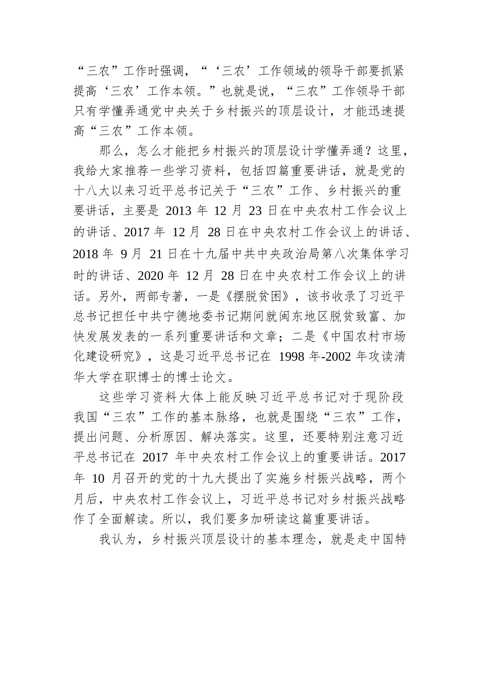 全面实施乡村振兴战略——学习贯彻2022年中央一号文件和全国两会精神（20220324）.docx_第2页