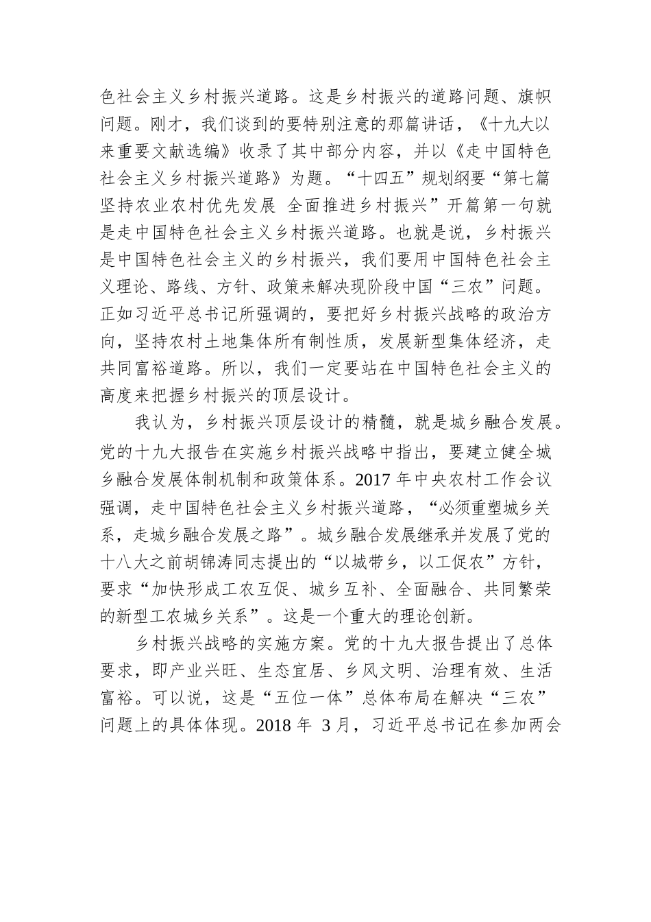 全面实施乡村振兴战略——学习贯彻2022年中央一号文件和全国两会精神（20220324）.docx_第3页