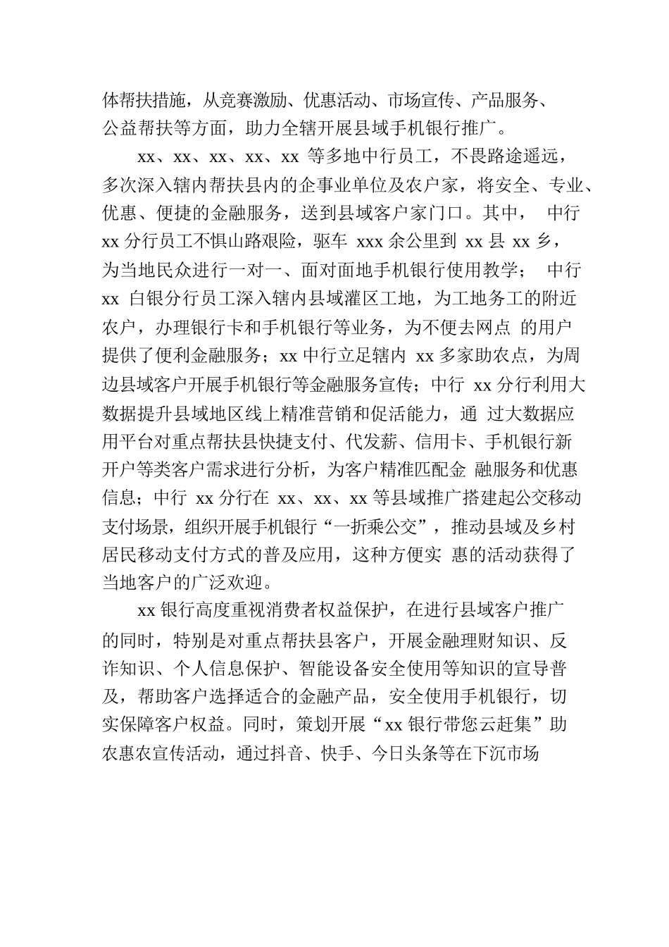 xx银行彰显金融担当为全面推进乡村振兴注入新动能.docx_第2页