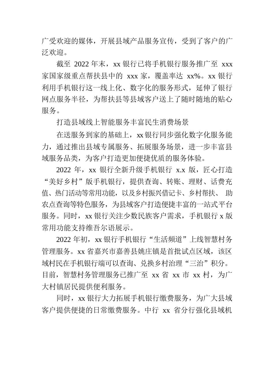 xx银行彰显金融担当为全面推进乡村振兴注入新动能.docx_第3页