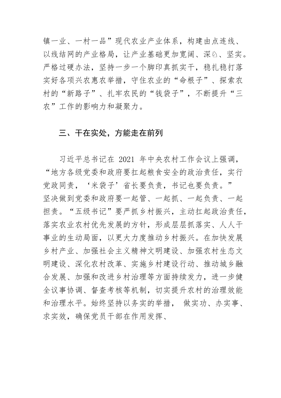 【乡村振兴体会文章】做乡村振兴路上的“追梦人”.docx_第3页