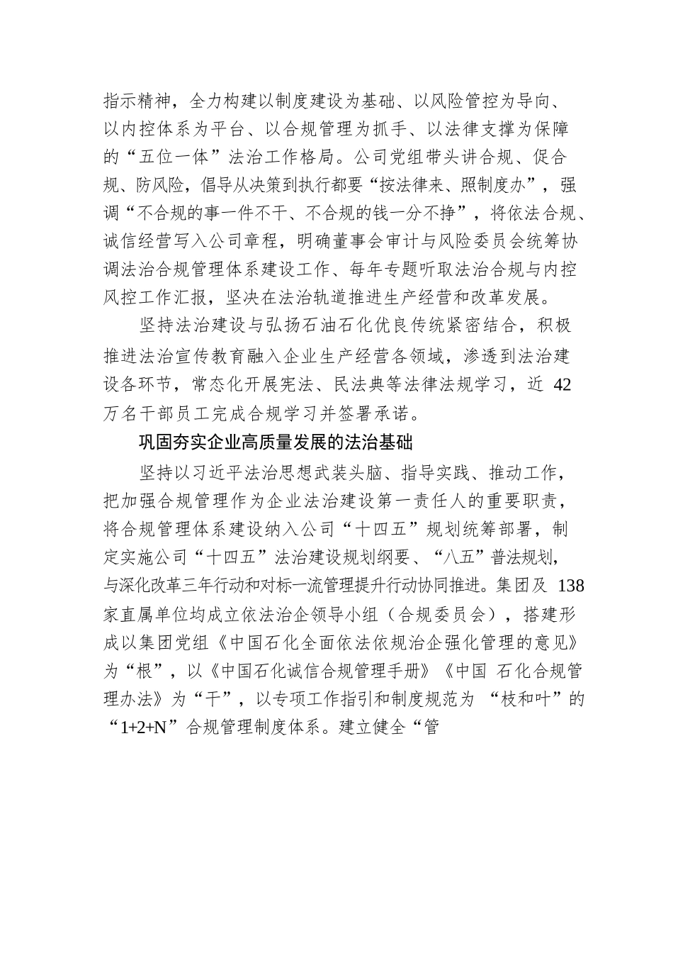 中国石化：坚持守法诚信 强化合规管理 全面夯实中国石化高质量发展根基.docx_第2页