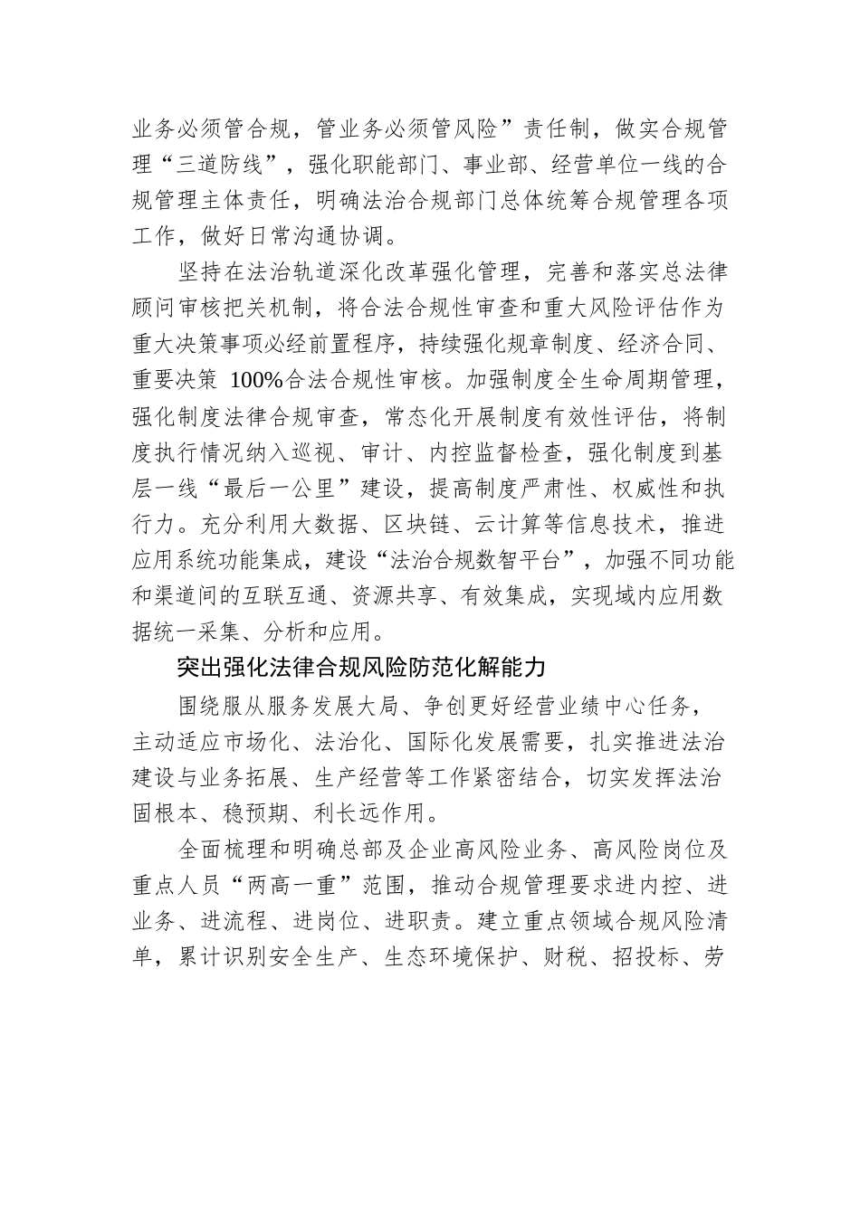 中国石化：坚持守法诚信 强化合规管理 全面夯实中国石化高质量发展根基.docx_第3页