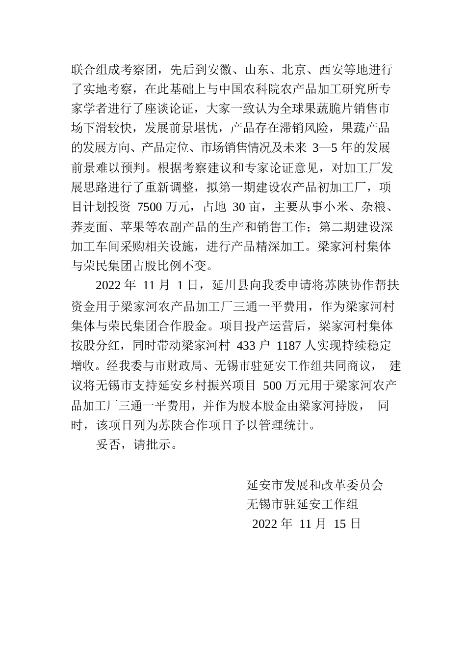 延安市发展和改革委员会关于拨付苏陕财政援助资金（无锡市支持延安乡村振兴项目资金）的请示.docx_第2页