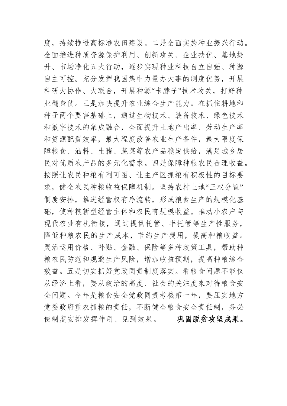 接续全面推进乡村振兴（人民要论）.docx_第2页