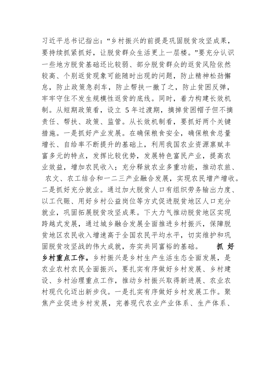 接续全面推进乡村振兴（人民要论）.docx_第3页