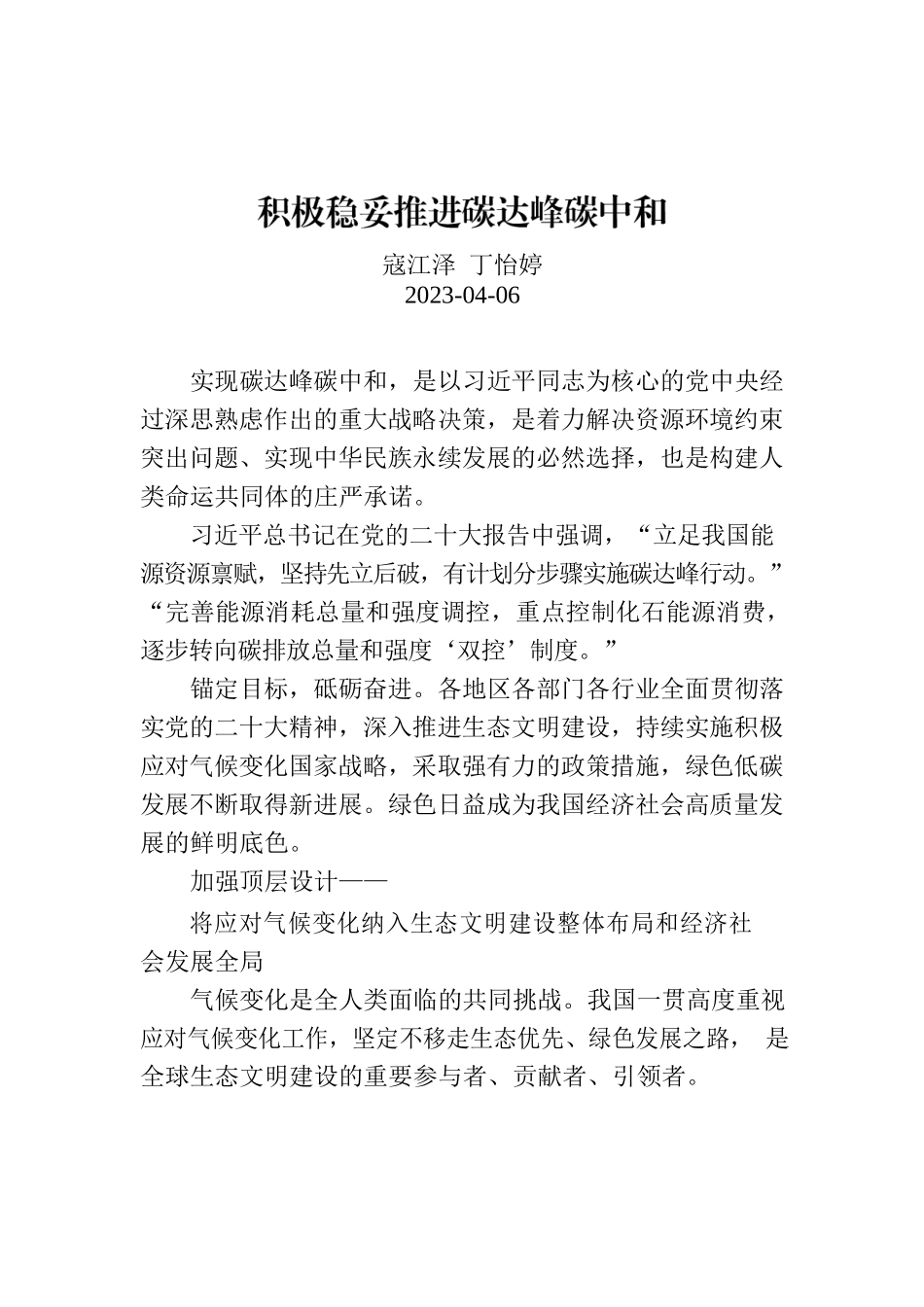 以有为之举激发转型活力.docx_第1页