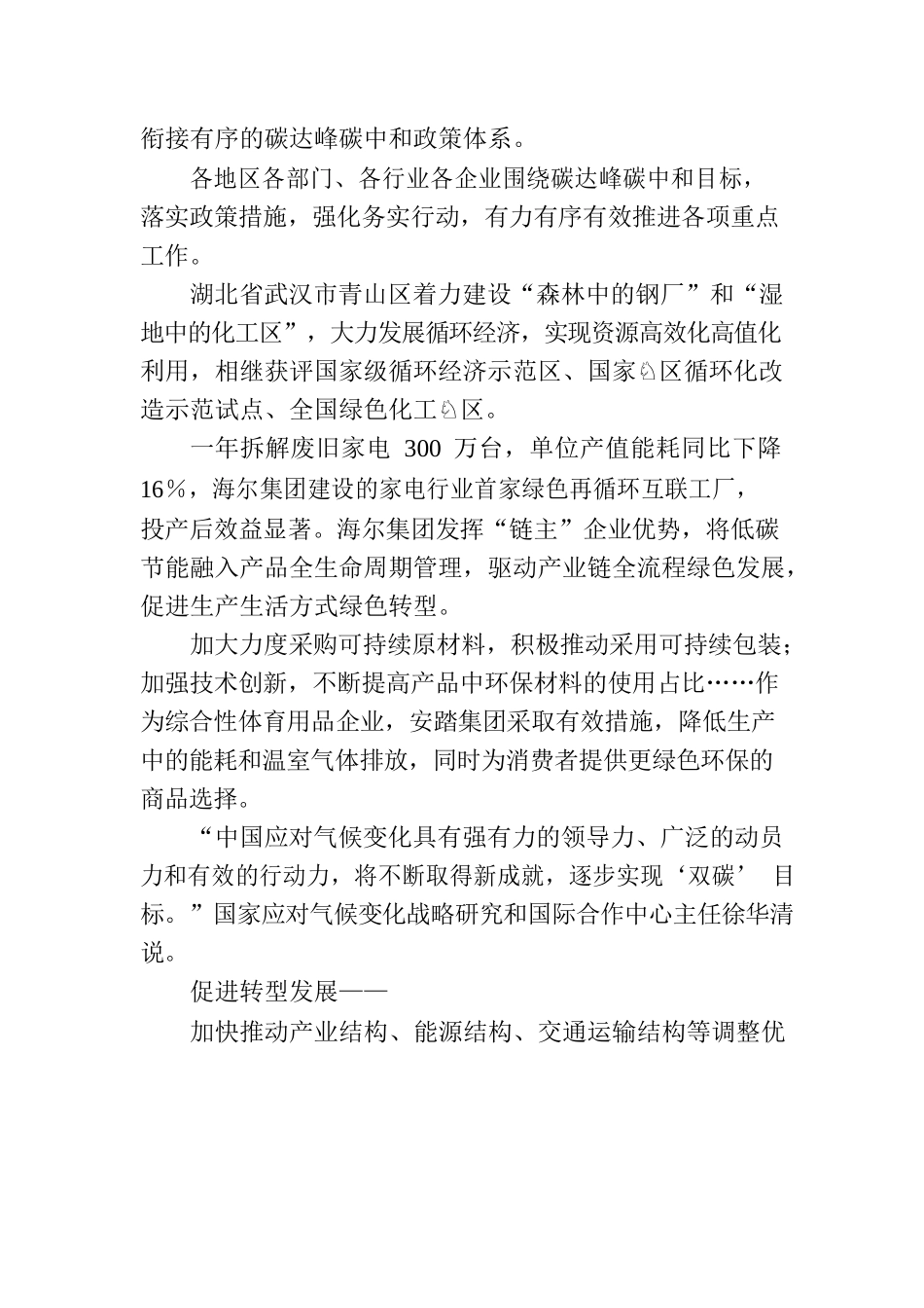以有为之举激发转型活力.docx_第3页
