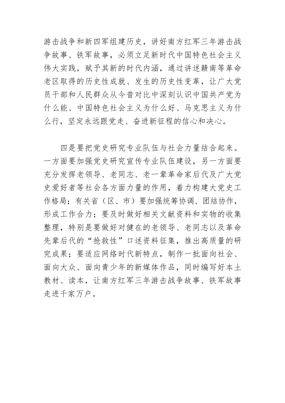 讲好三年游击战争故事、铁军故事.docx_第3页